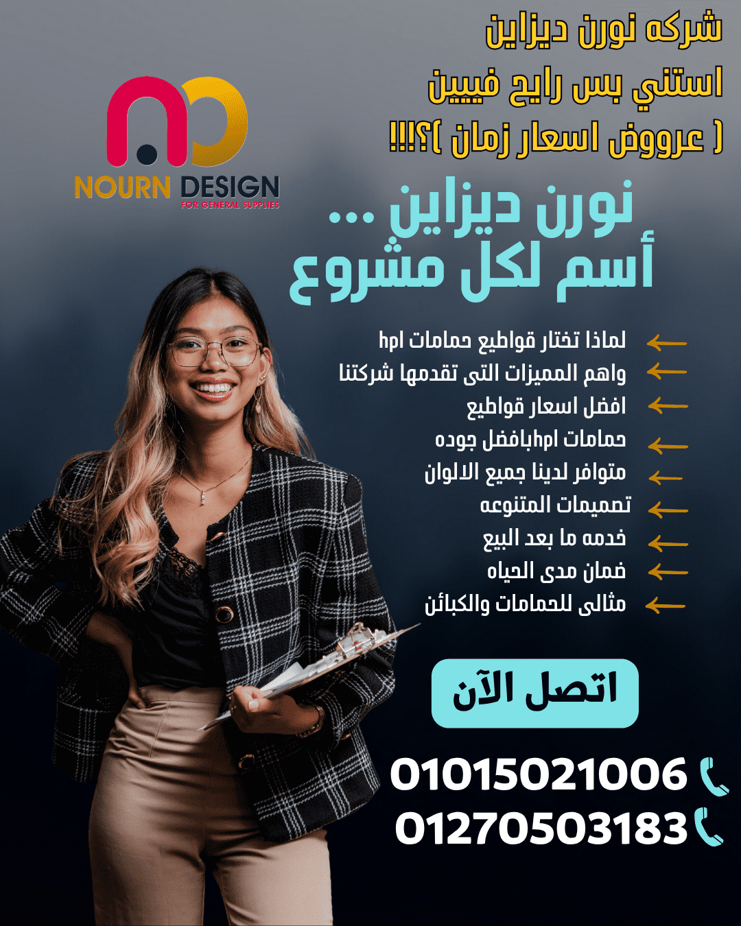 نورن ديزاين لكبائن شاور  hpl 