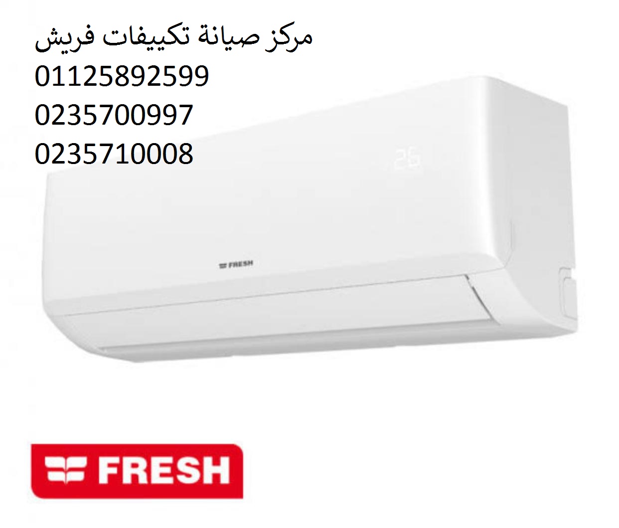 مركز صيانة تكييفات فريش شبين الكوم 01210999852