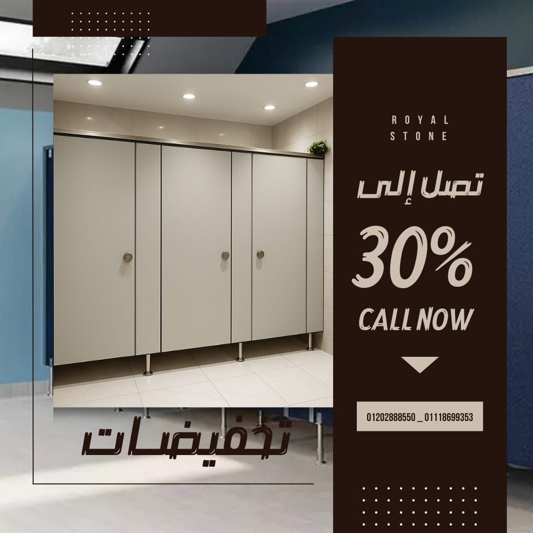 اختار الكومباكت HPL من رويال ستون، خامة بتستحمل...