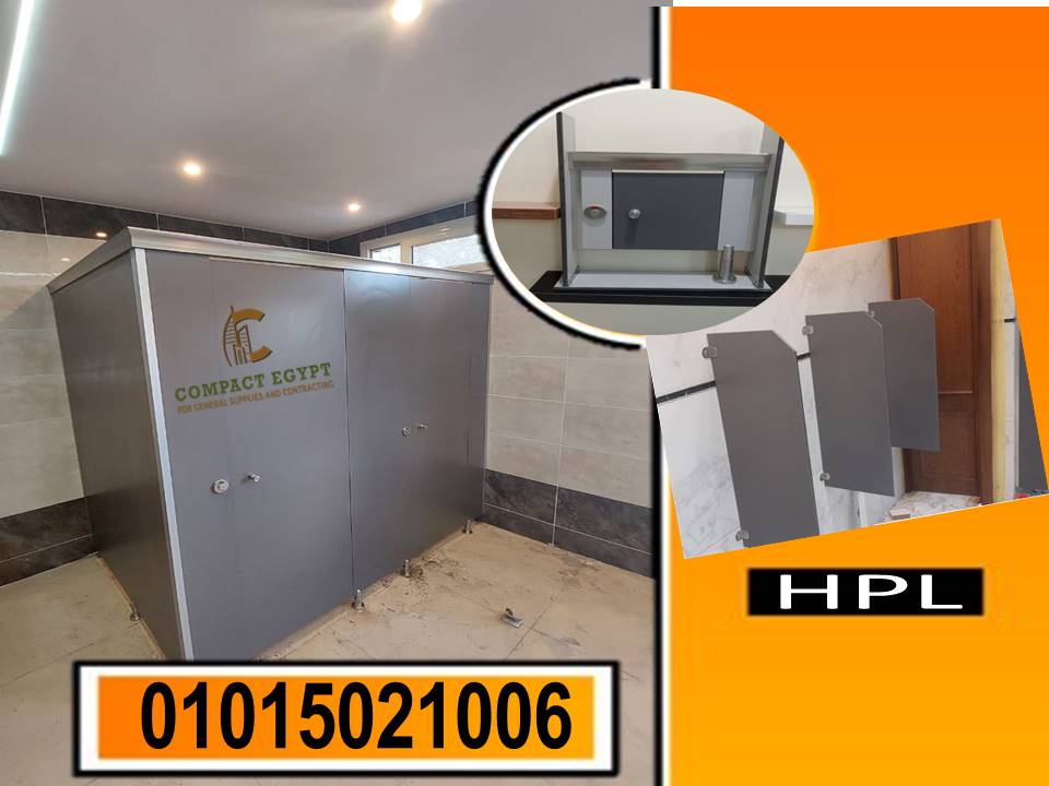 الكومباكت HPL: الحل المثالي لأبواب حماماتك!