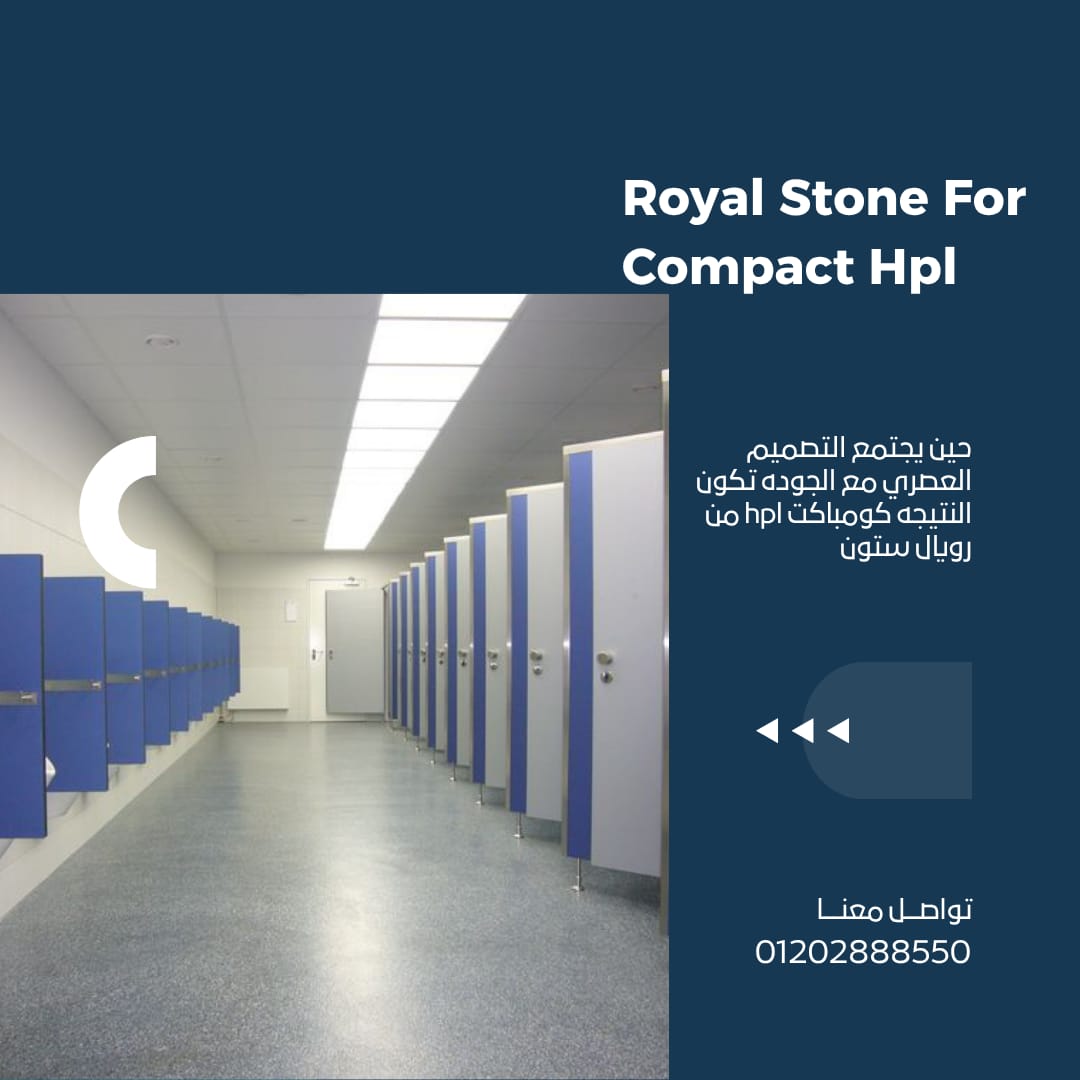 تخفيضات جامده على سعر المتر وسعر الشيت الكومباكت HPL