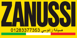 بلاغ أعطال ثلاجات زانوسى شبين الكوم 01112124913