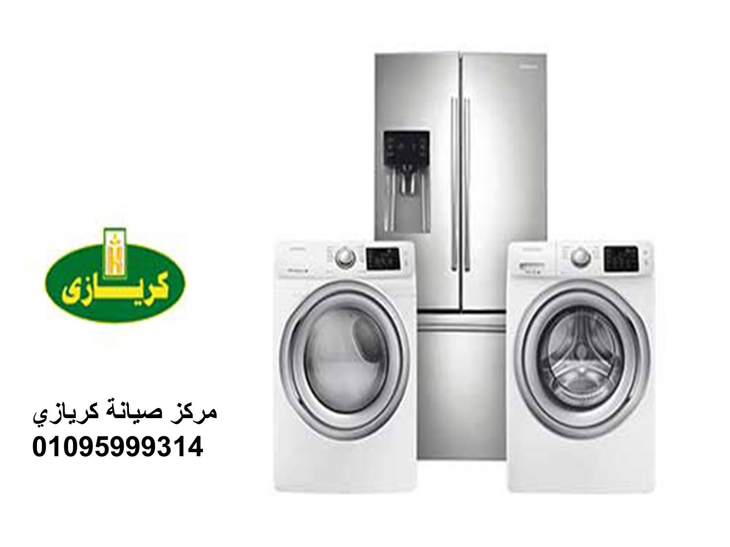 خدمة عملاء كريازى  السنبلاوين   01010916814 