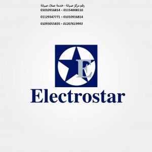 رقم صيانة ثلاجة الكتروستار الزقازيق 01096922100 