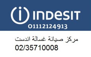 تصليح غسالات اندست العمرانية 01023140280 