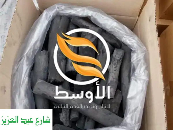 فحم نباتي نخب أول: شواء مثالي بلا دخان! 🔥 جودة تدوم...