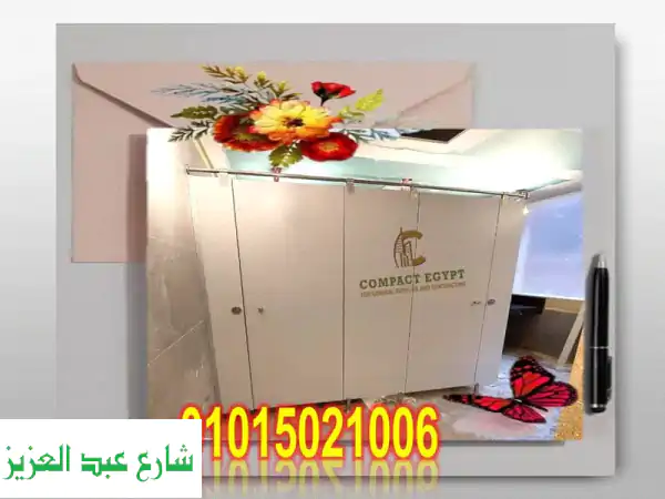 كومباكت ايجيبت: حلول فواصل الحمامات...