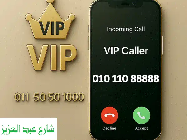 فرصة لا تعوض! امتلك رقم فودافون خماسي مميز 01011088888...