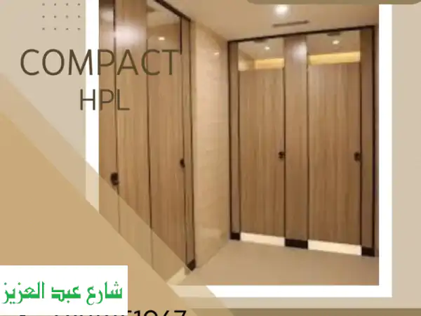 جولدن هاوس: أبواب وقواطع حمامات HPL كومباكت – ضمان...