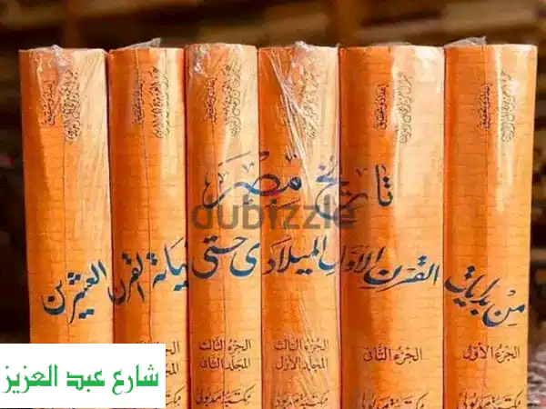 موسوعة تاريخ مصر (1-20م): 6 مجلدات نادرة - فرصة لا تعوض!