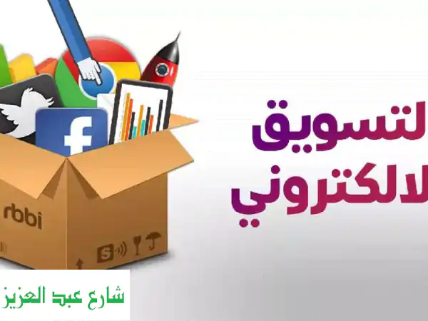 انطلق عالمياً بمبيعاتك! تسويق رقمي احترافي...