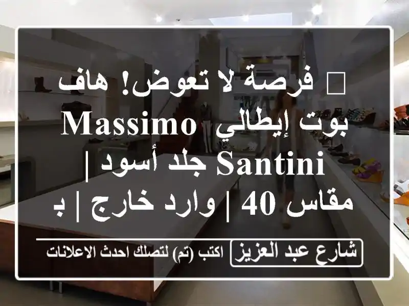 🔥 فرصة لا تعوض! هاف بوت إيطالي Massimo Santini جلد أسود |...