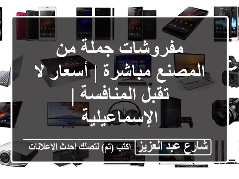 مفروشات جملة من المصنع مباشرة | أسعار لا تقبل...