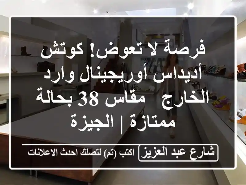 فرصة لا تعوض! كوتش أديداس أوريجينال وارد الخارج -...