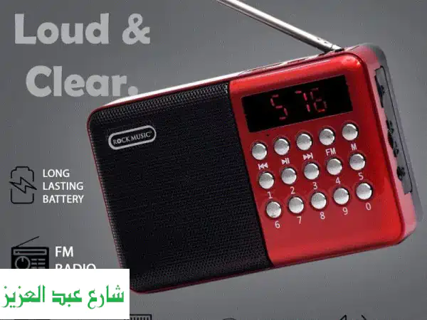 جهازك المتكامل للروح والمرح: راديو ديجيتال محمول...