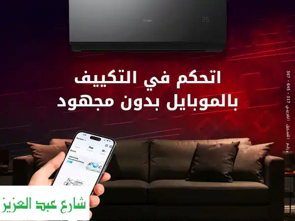 تكييف هاير 1.5 حصان الترا بلاك انفرتر: برودة...