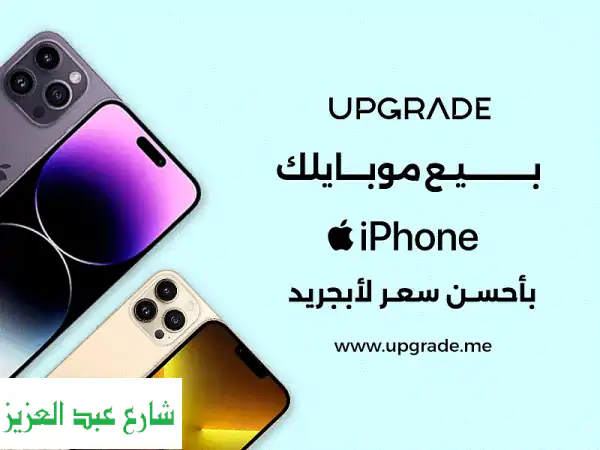 بيع ايفونك المستعمل بأعلى سعر في مصر | استلام فوري...