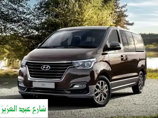 تأجير هيونداي H1: رحلتك العائلية المريحة بأقل التكاليف!