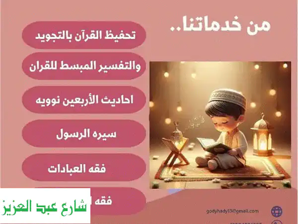 تعلمي القرآن والعلوم الشرعية: إتقان التجويد...