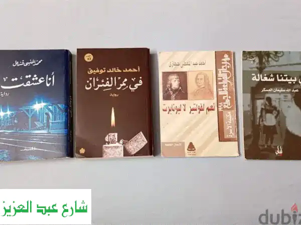 📚 مجموعة كتب وروايات جديدة: عوالم بـ 300 جنيه فقط!