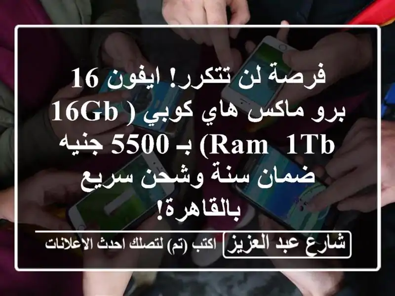 فرصة لن تتكرر! ايفون 16 برو ماكس هاي كوبي (16GB RAM, 1TB) بـ...