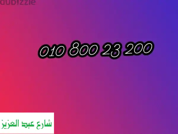 تصفية كبرى: خطوط فودافون، كروت شحن، موبايلات،...