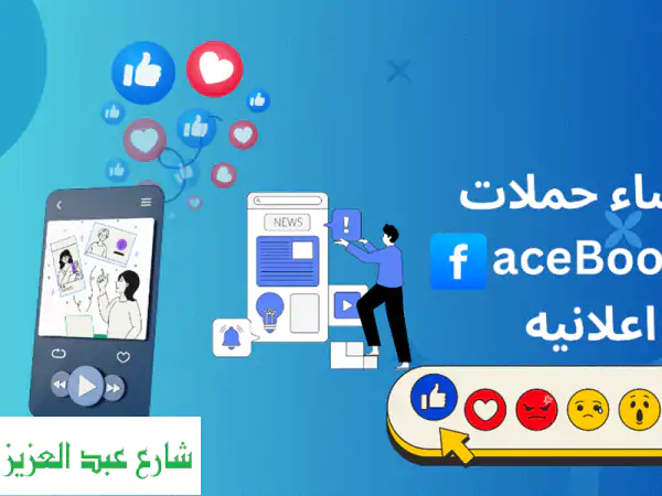 توقف عن حرق الأموال! 🚀 إدارة إعلانات فيسبوك...