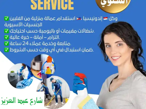 شركة حور للخدمات المنزلية: راحتك أولوية! مساعدات منزلية، بايبي سيتر، رعاية كبار السن (مرخصة وموثوقة)