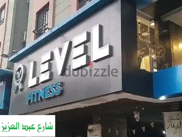 خصم حصري: اشتراك جيم LEVEL الواحة مدينة نصر 3 أشهر -...