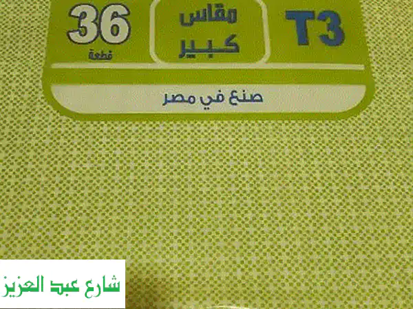 بمبرز للكبار 36 قطعة | راحة مطلقة وكرامة لأحبائك