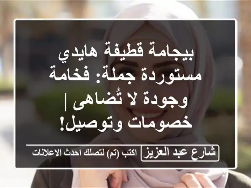 بيجامة قطيفة هايدي مستوردة جملة: فخامة وجودة لا...