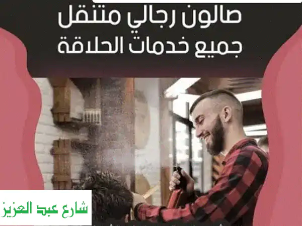 حلاق منزلي متنقل بالقاهرة والجيزة | قصات عصرية بخدمة ديليفري مع محمود