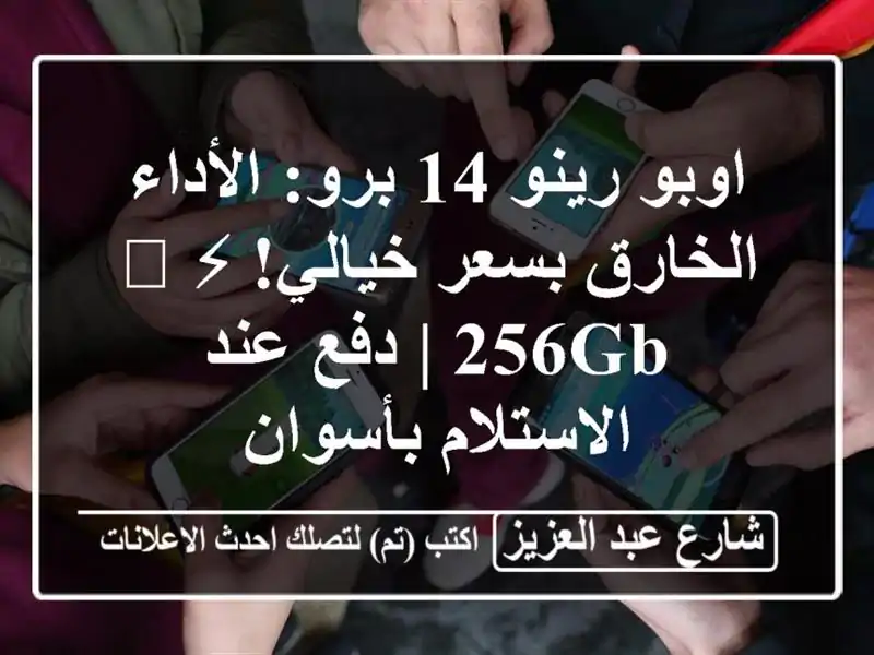 اوبو رينو 14 برو: الأداء الخارق بسعر خيالي! ⚡️ 256GB |...