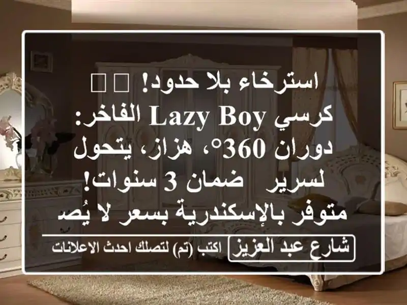 استرخاء بلا حدود! 🛋️ كرسي Lazy Boy الفاخر: دوران...