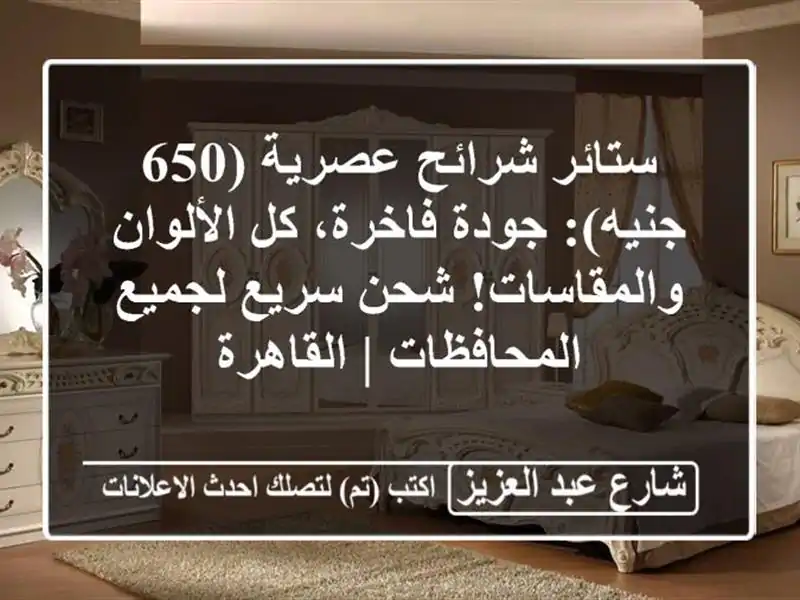 ستائر شرائح عصرية (650 جنيه): جودة فاخرة، كل...