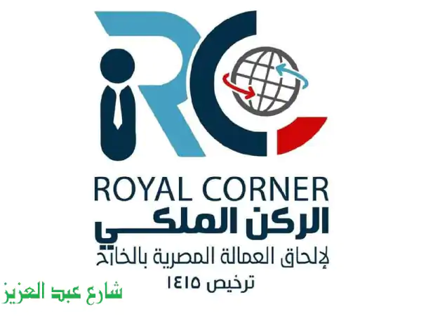 الركن الملكي: استقدام عمالة مصرية محترفة للخارج...