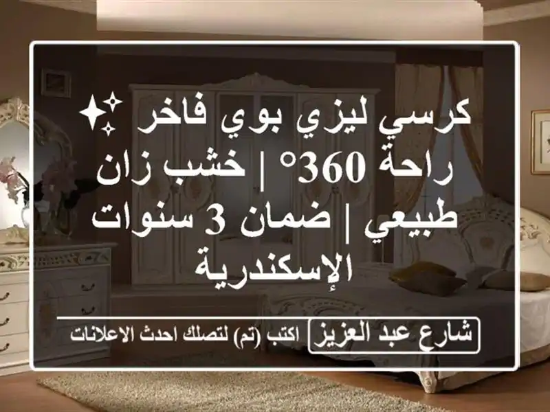 كرسي ليزي بوي فاخر ✨ راحة 360° | خشب زان طبيعي | ضمان...