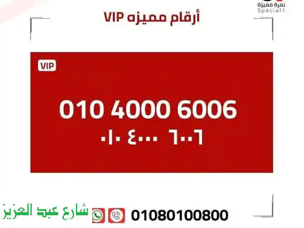 امتلك الآن: رقم مميز أصفار جديد (نظام كارت شحن) |...