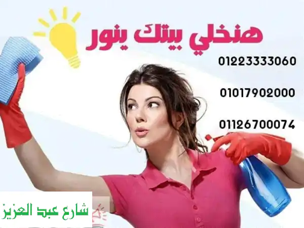 راحة بالك تبدأ معنا: عمالة منزلية، مربيات،...