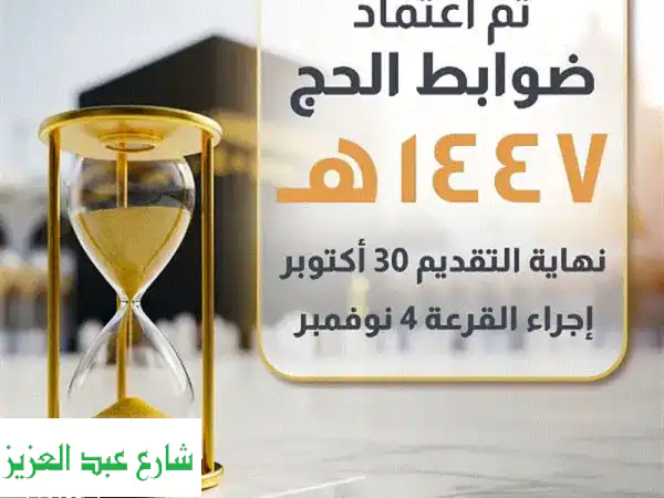 الحج 1447 مع سما مصر للسياحة: ضوابط جديدة، برامج...