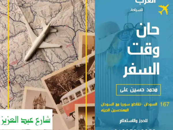 توظيف مصريين بالخارج: الرواد العرب | كوادر ماهرة مجاناً لشركتك (ترخيص 467)