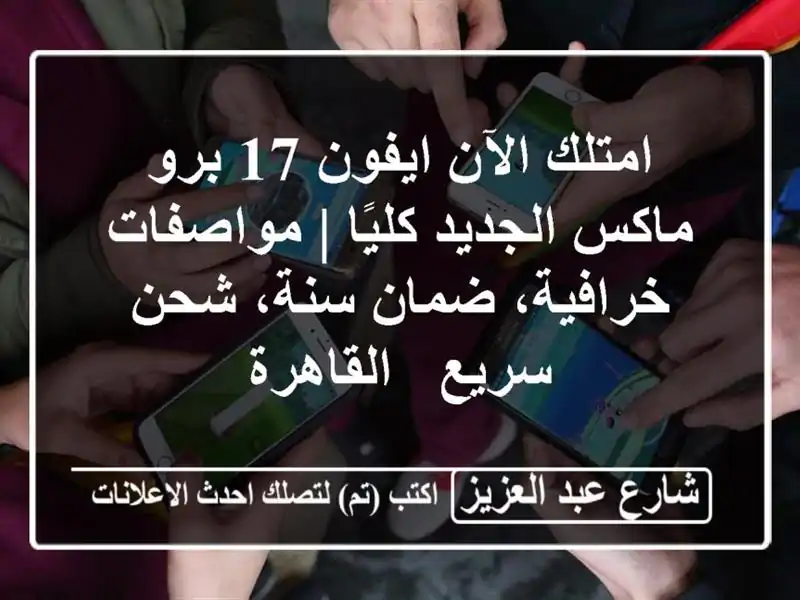 امتلك الآن ايفون 17 برو ماكس الجديد كليًا |...