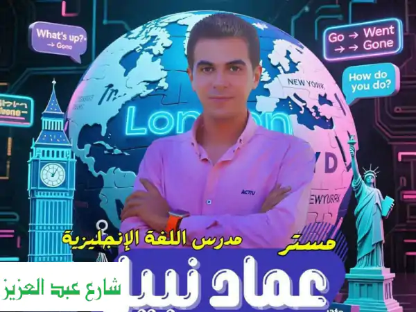 أتقن الإنجليزية ببراعة: مدرس دراسات عليا بخبرة...