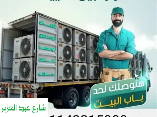 شراء تكييفات عطلانة أو شغالة | تصليح وصيانة جميع...