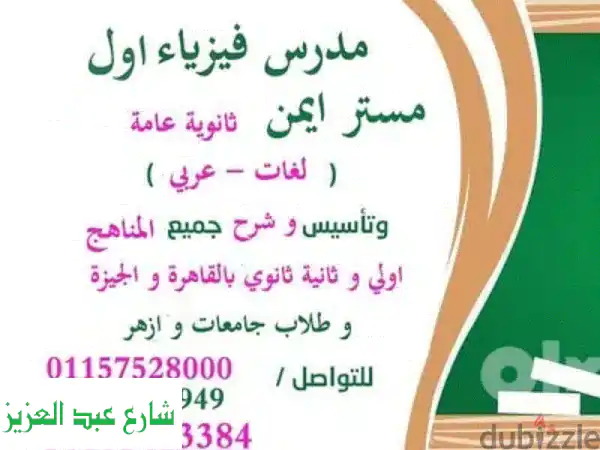 مدرس فيزياء (ثالث ثانوي وجامعات) بالجيزة والقاهرة...