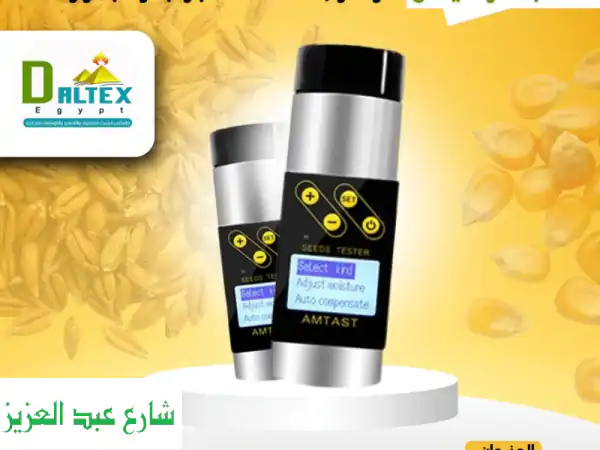 جهاز قياس الرطوبة للحبوب والبذور: احمِ محصولك بدقة...
