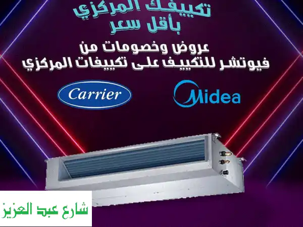 تكييف كاريير كونسيلد مركزي 2.25 حصان بارد ساخن |...