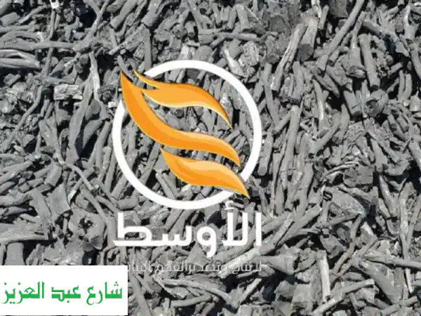 فحم الليمون الأصيل: نكهة شواء لا تُنسى واشتعال فوري!
