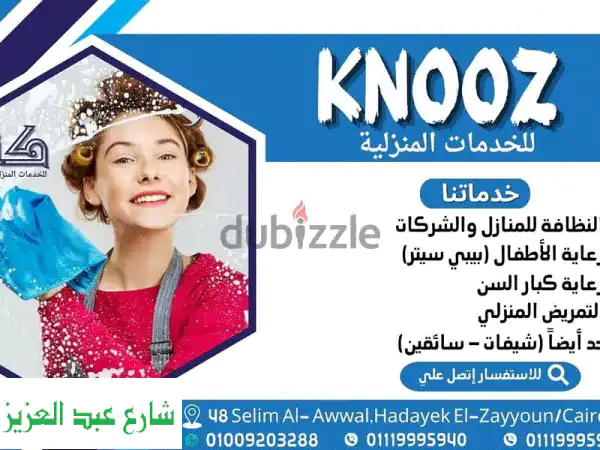 كنوز: أفضل رعاية مسنين، تمريض منزلي، ومربيات أطفال - خدمات منزلية متكاملة في مصر