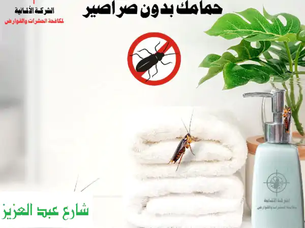 الشركة الألمانية: مكافحة حشرات وقوارض بالضمان | آمن وفعال في مصر